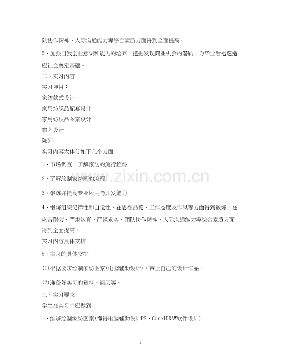 毕业实习计划.docx_第2页