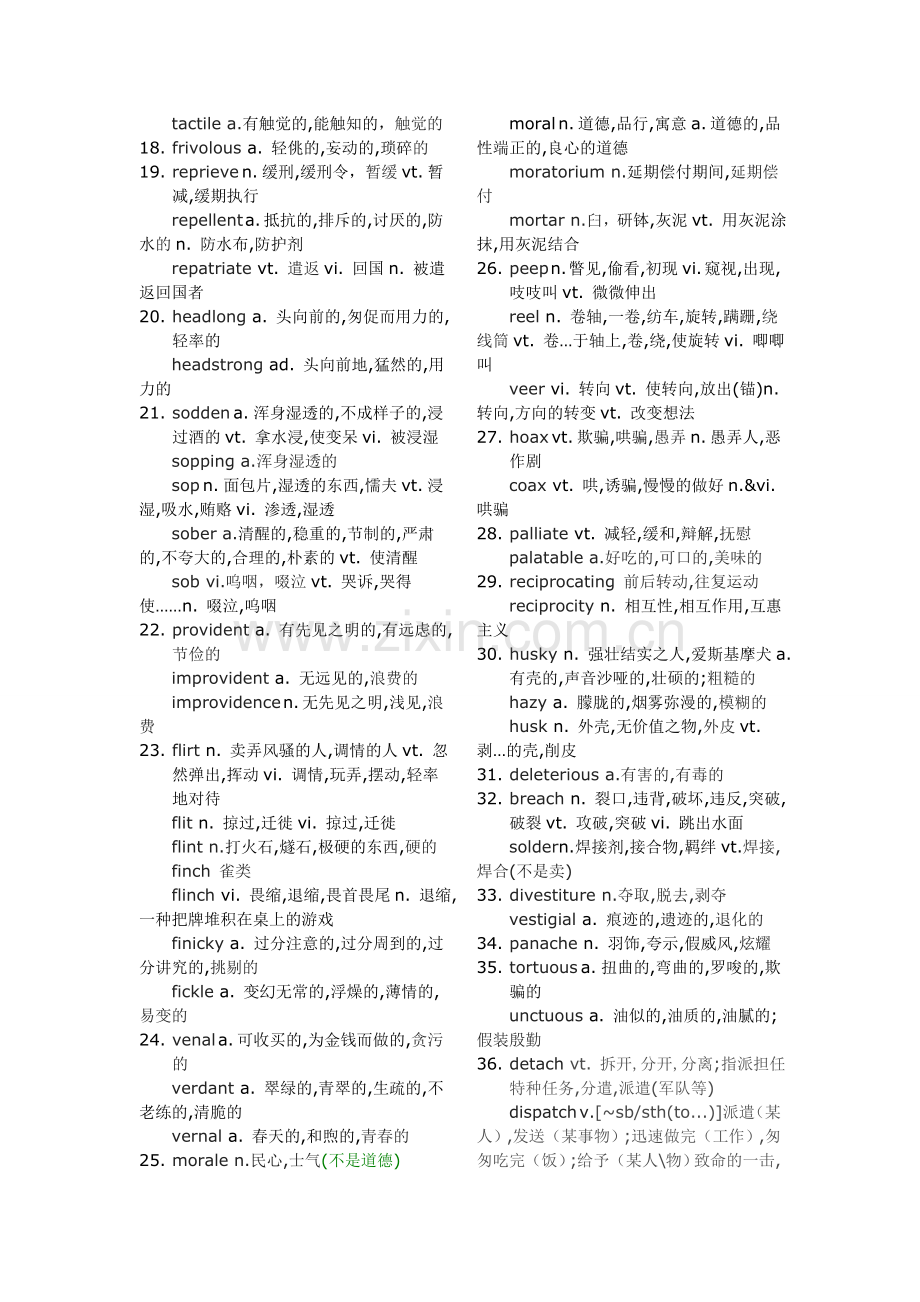 大学英语四级易混淆单词.doc_第3页