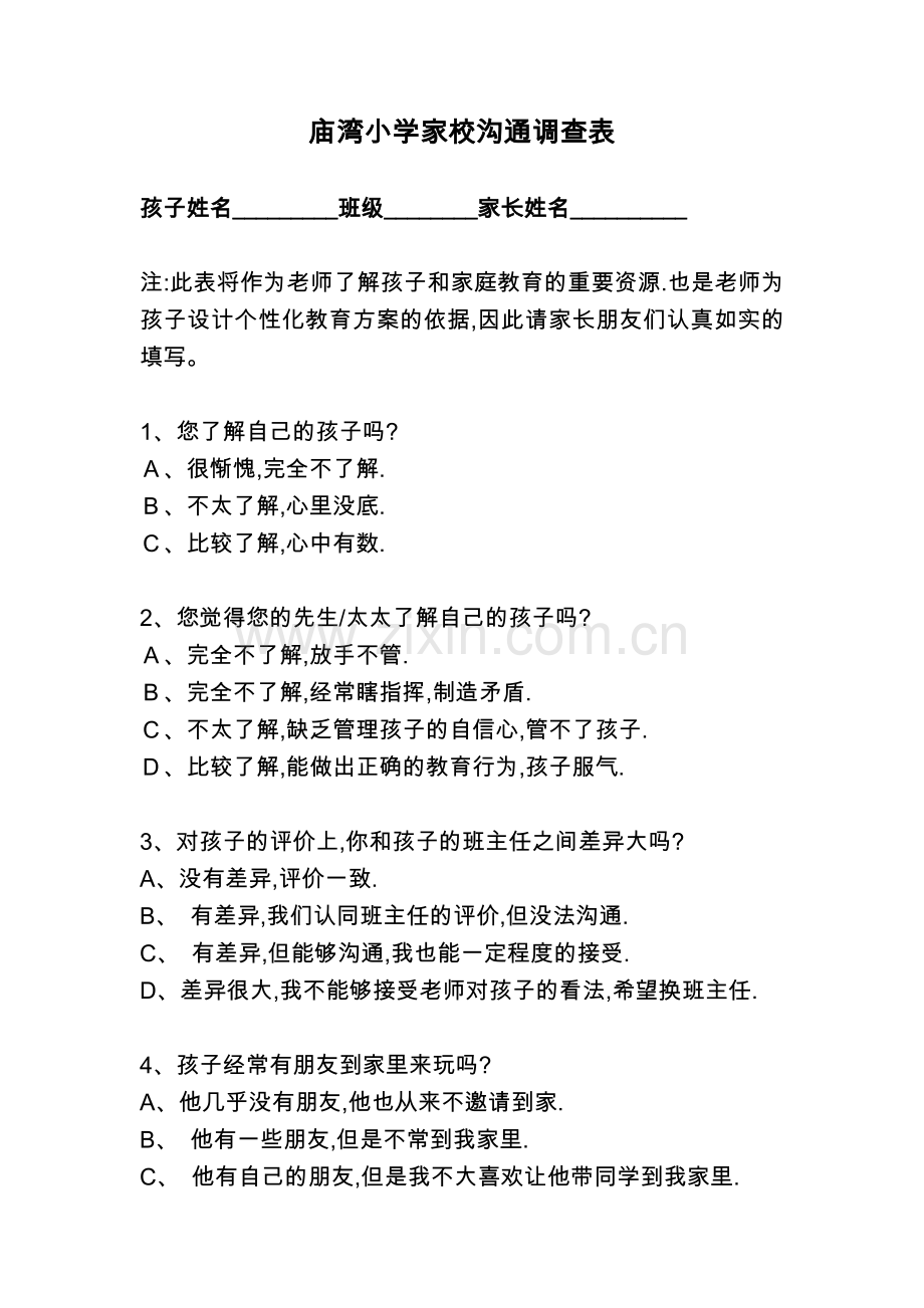 庙湾小学家校沟通调查表.docx_第1页