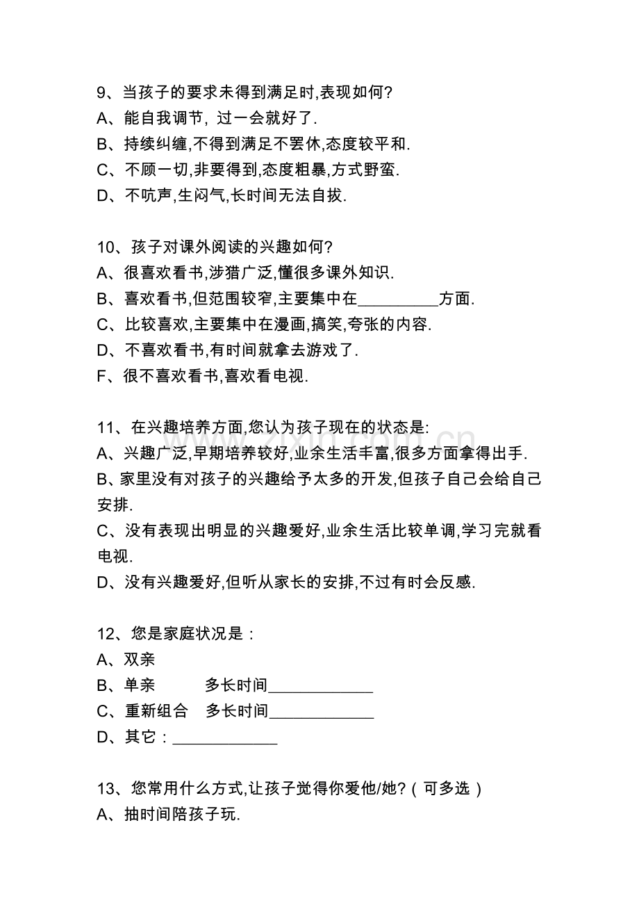 庙湾小学家校沟通调查表.docx_第3页