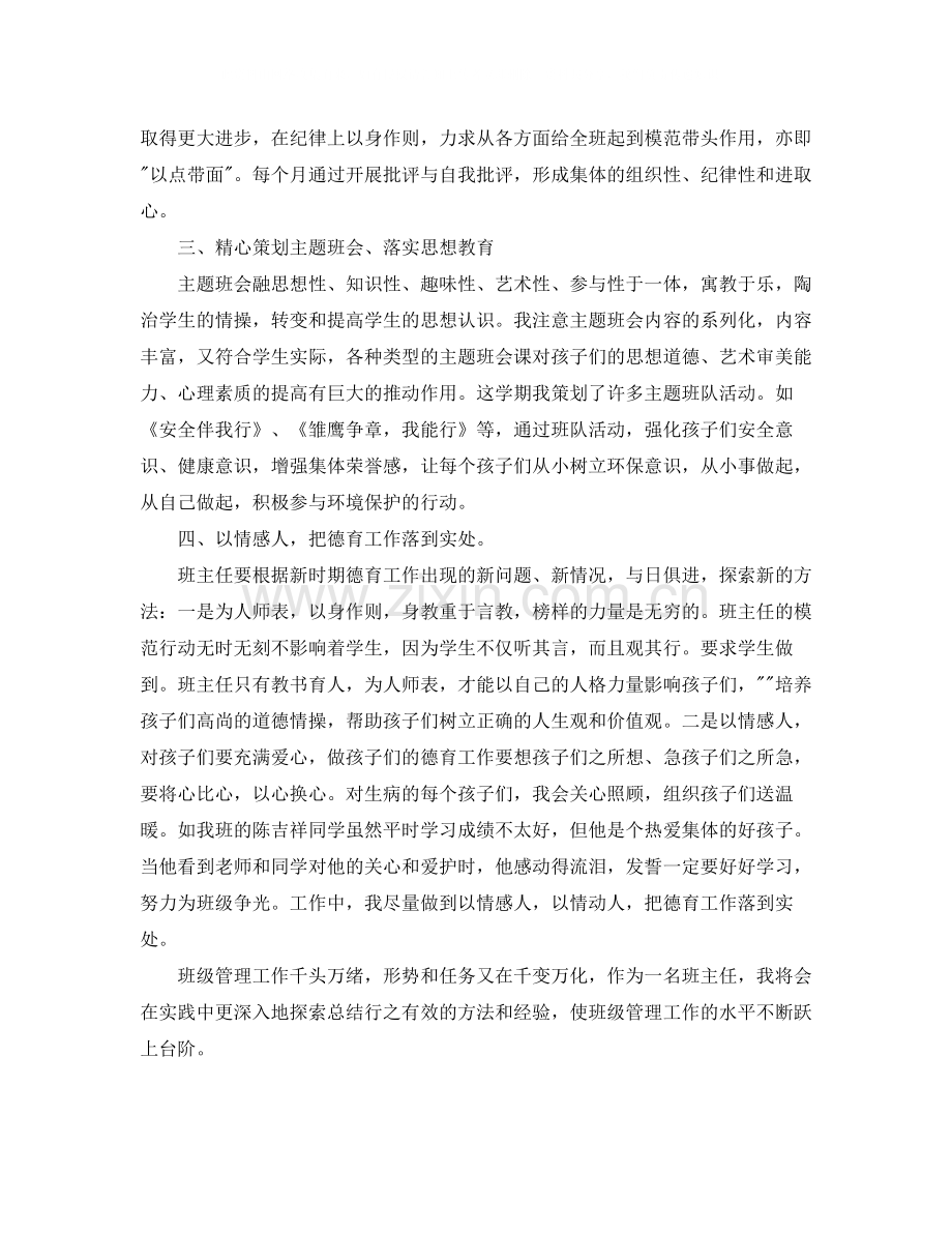 班主任德育工作心得总结.docx_第2页