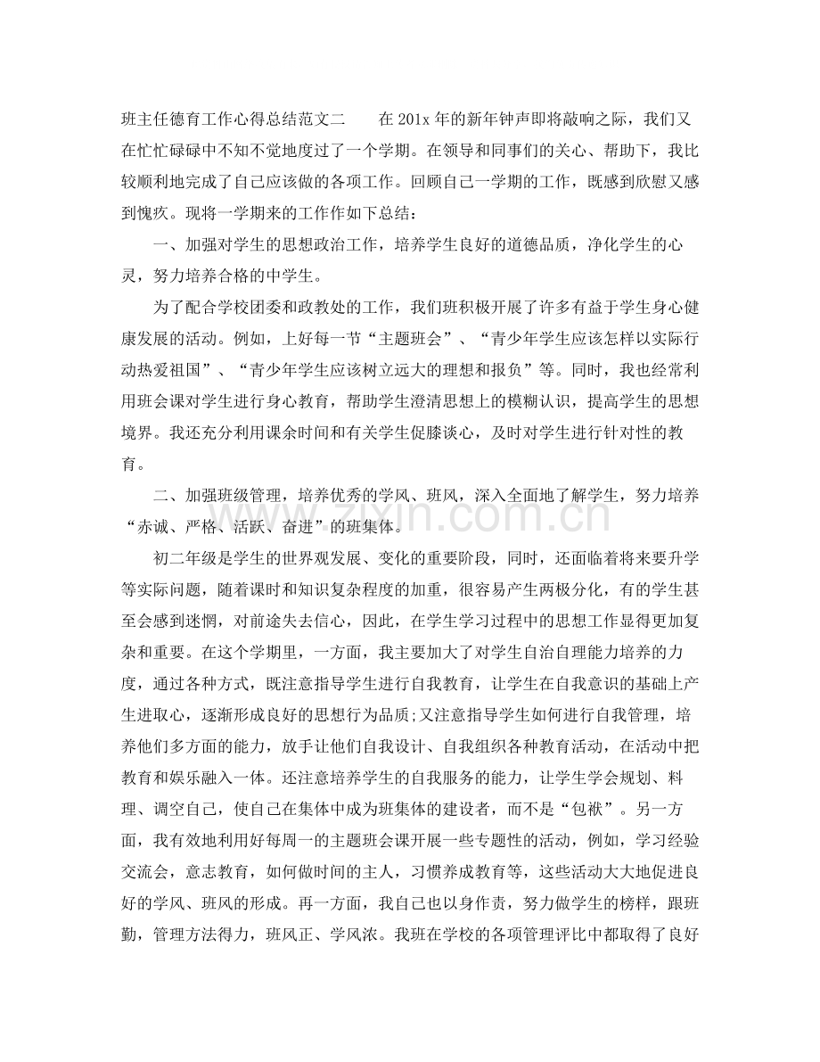 班主任德育工作心得总结.docx_第3页