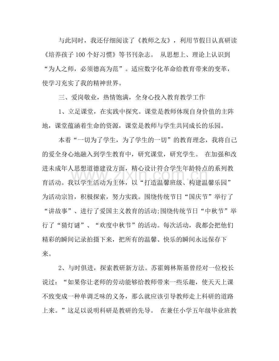 骨干教师申报的个人自我总结模板参阅.docx_第2页