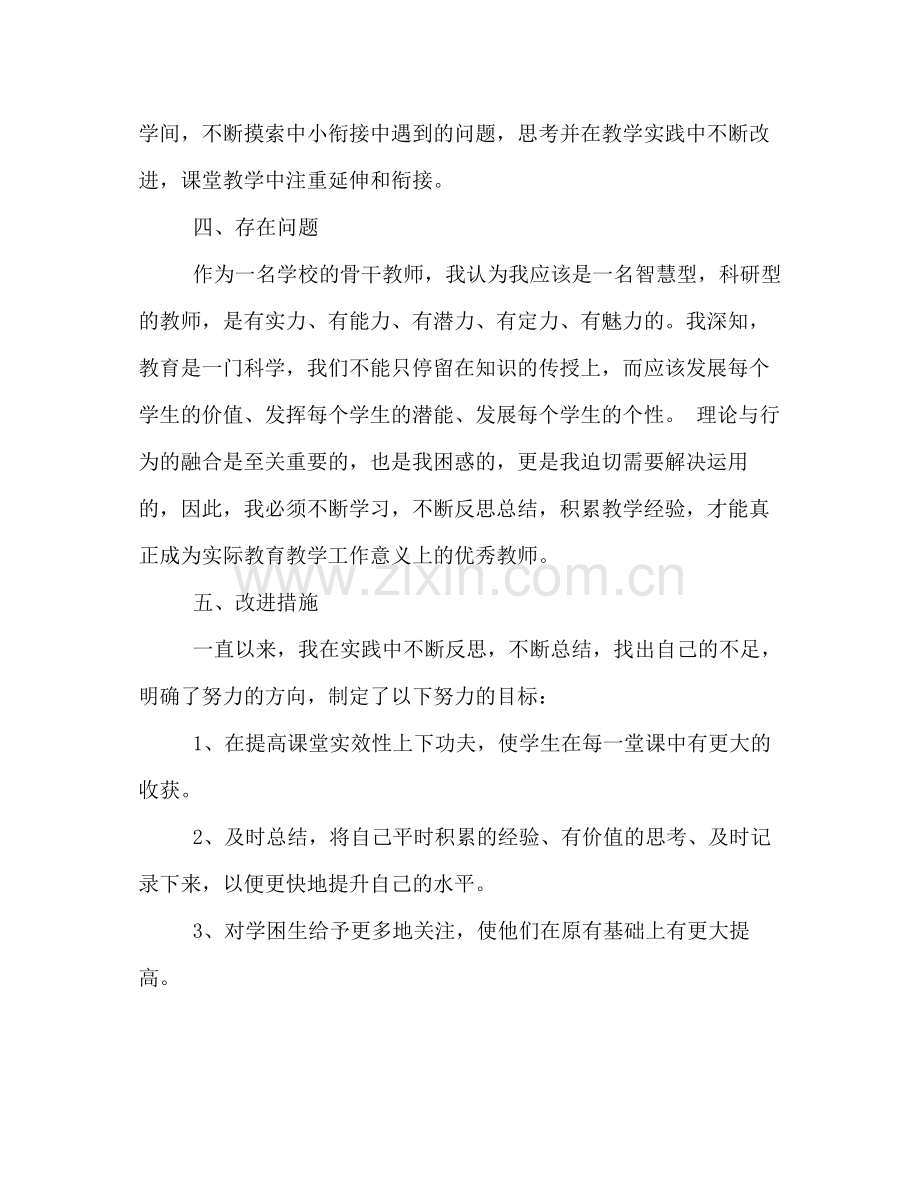 骨干教师申报的个人自我总结模板参阅.docx_第3页