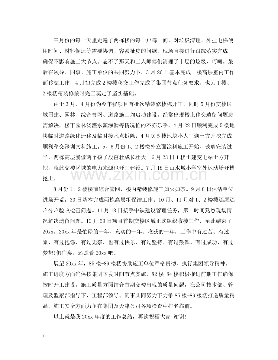 工程主管工作总结.docx_第2页