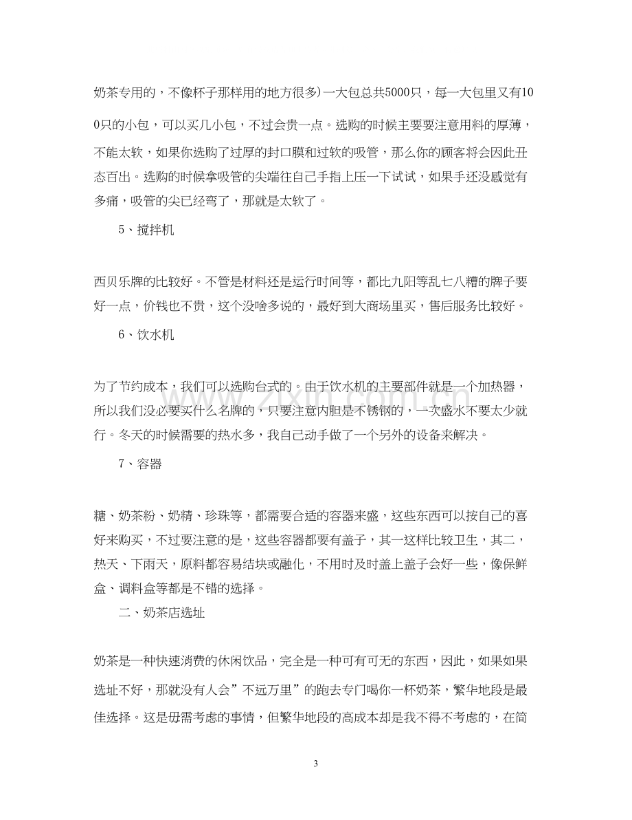 奶茶店实行创业的计划书.docx_第3页