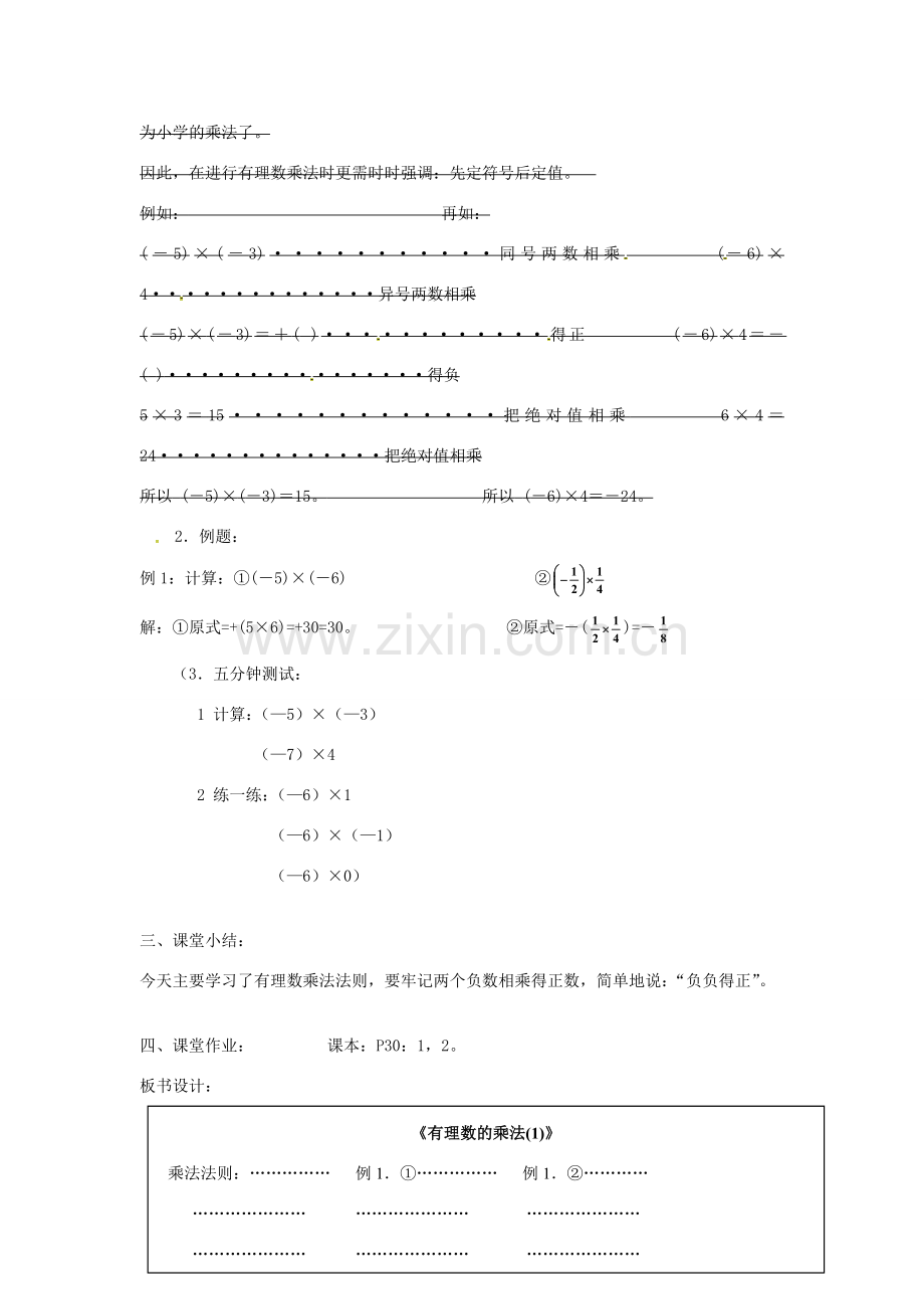 七年级数学上册 1.4.1 有理数的乘法教案1 （新版）新人教版-（新版）新人教版初中七年级上册数学教案.doc_第3页