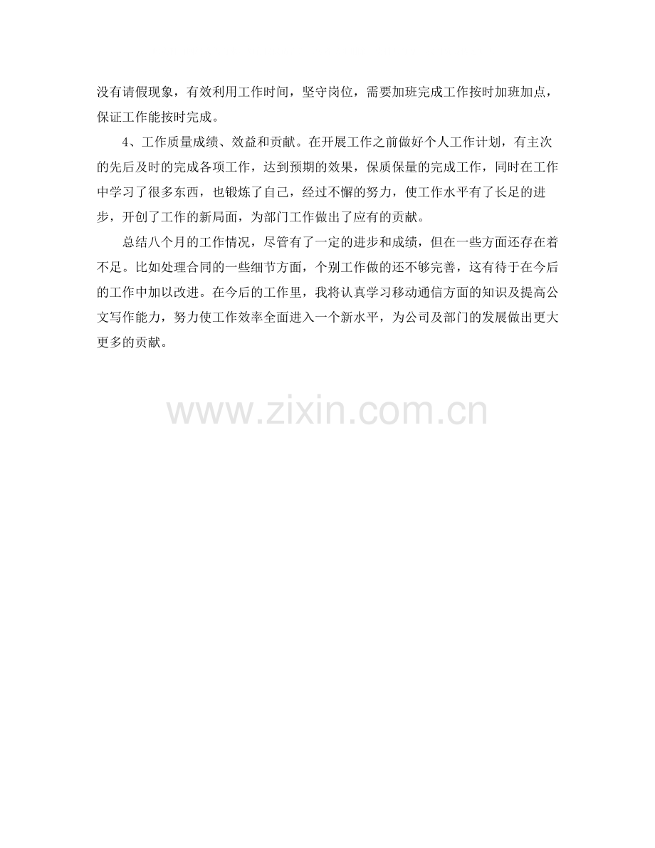 电信工程公司员工的自我总结.docx_第2页