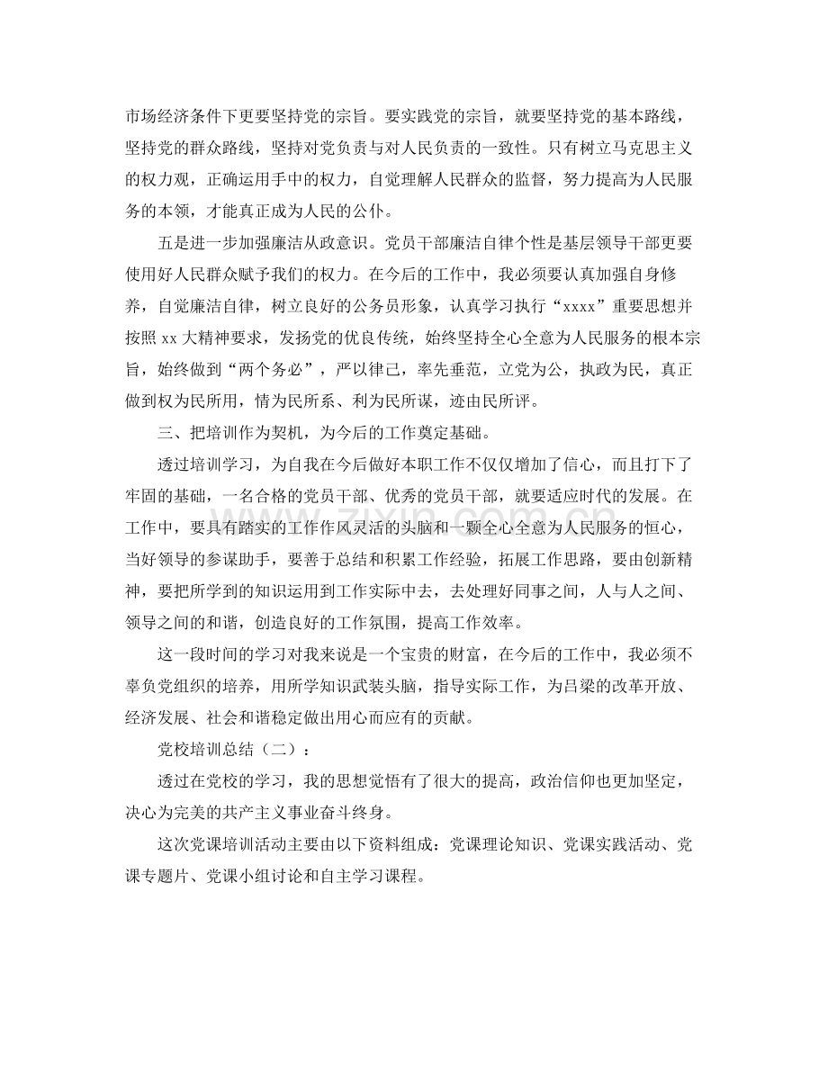 党校培训总结【三篇】.docx_第3页