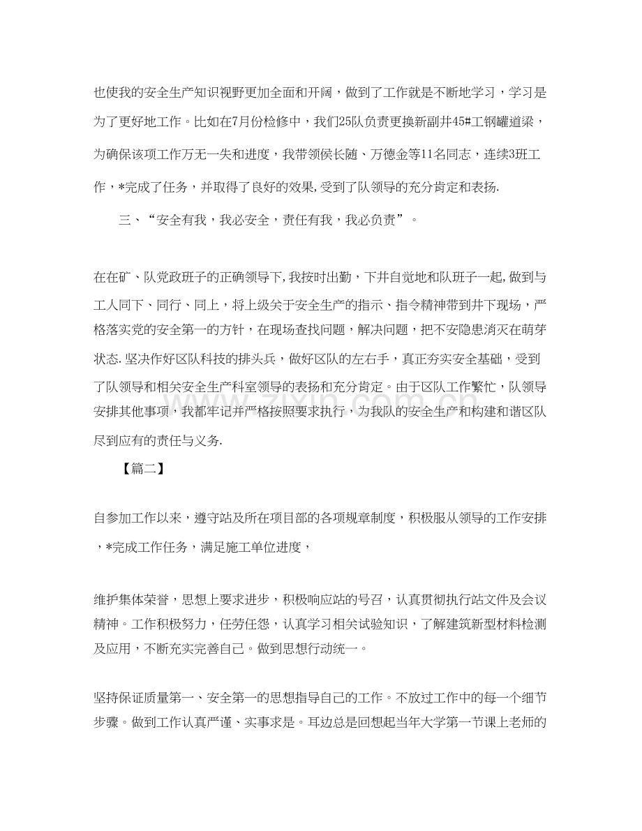 技术员个人工作计划【五篇】.docx_第3页