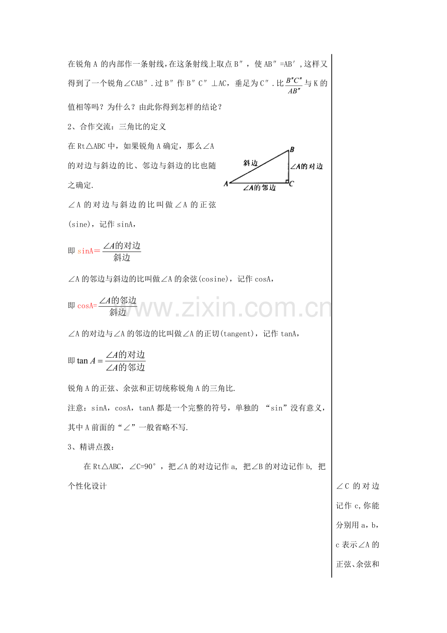 九年级数学上册 2.1 锐角三角比教案 （新版）青岛版-（新版）青岛版初中九年级上册数学教案.doc_第3页