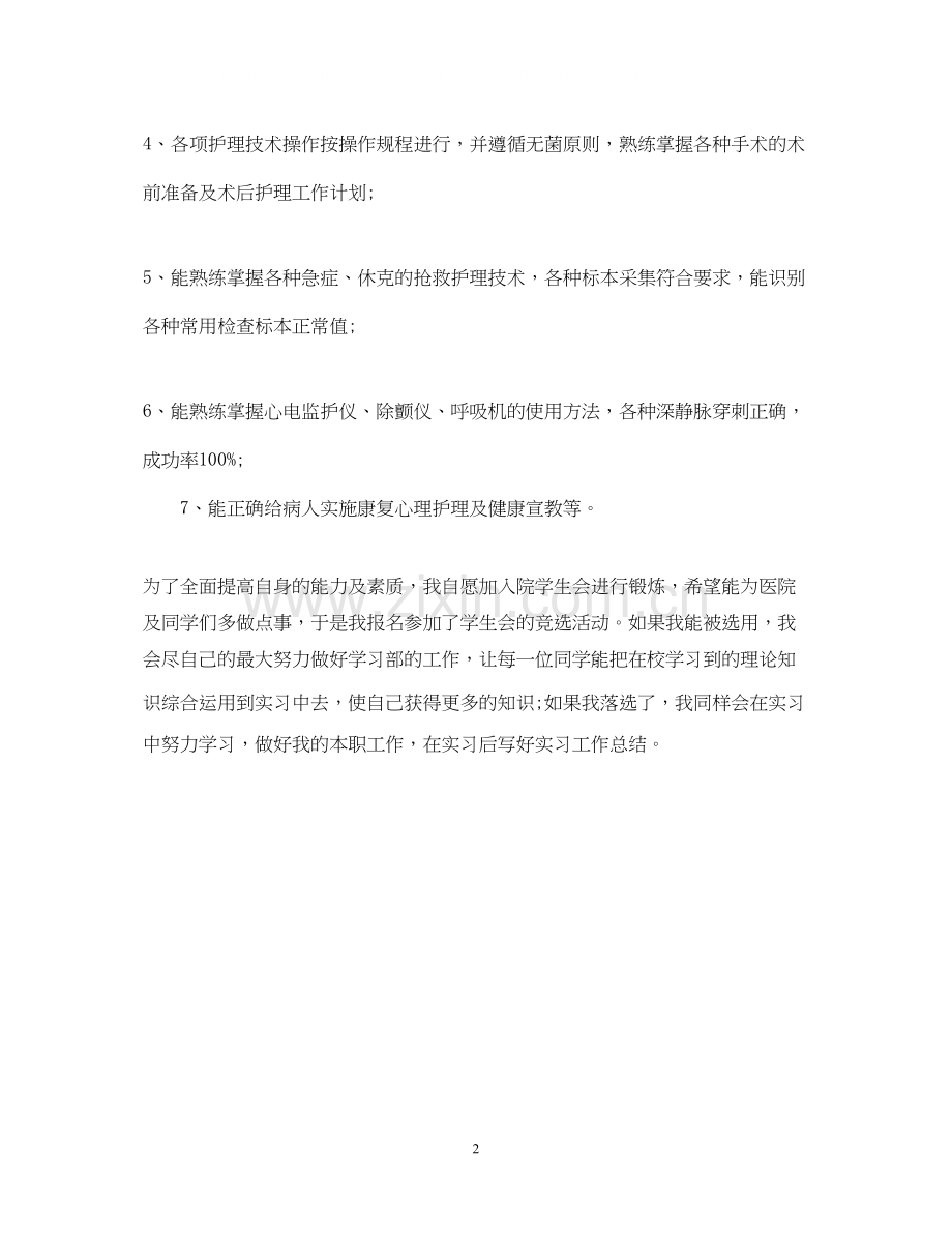 大学生个人实习计划范文2.docx_第2页