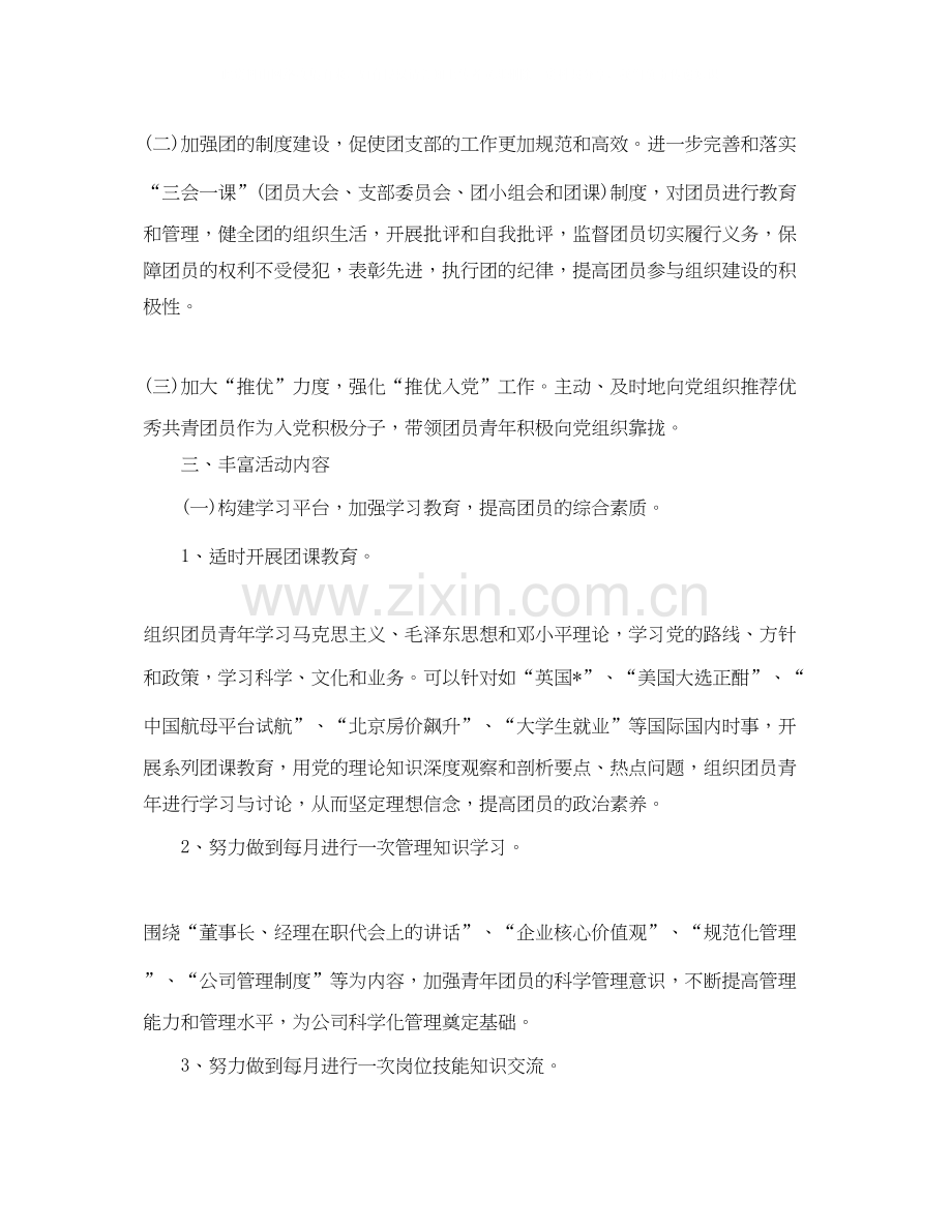 机关单位年团支部工作计划样本.docx_第2页