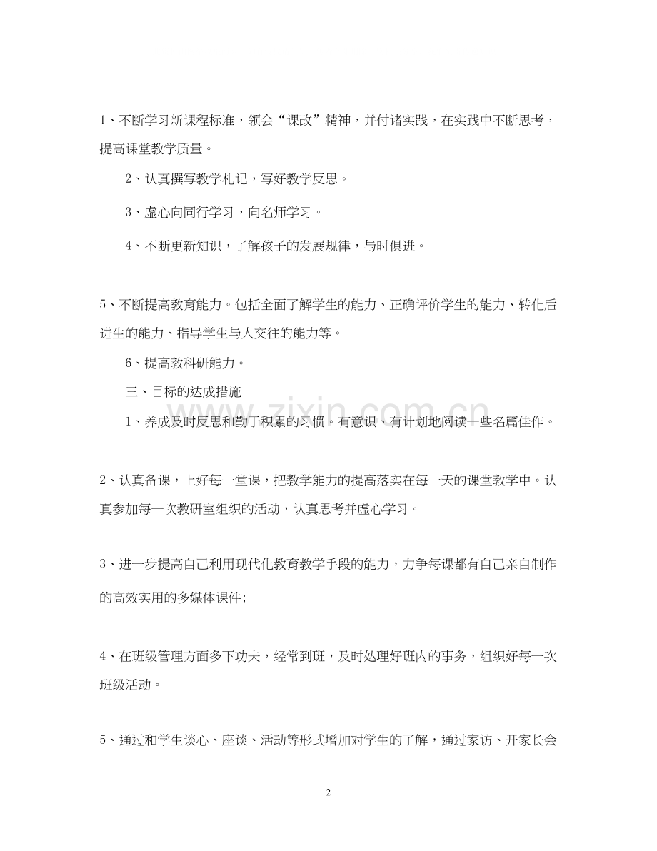 个人成长计划书范文3篇.docx_第2页