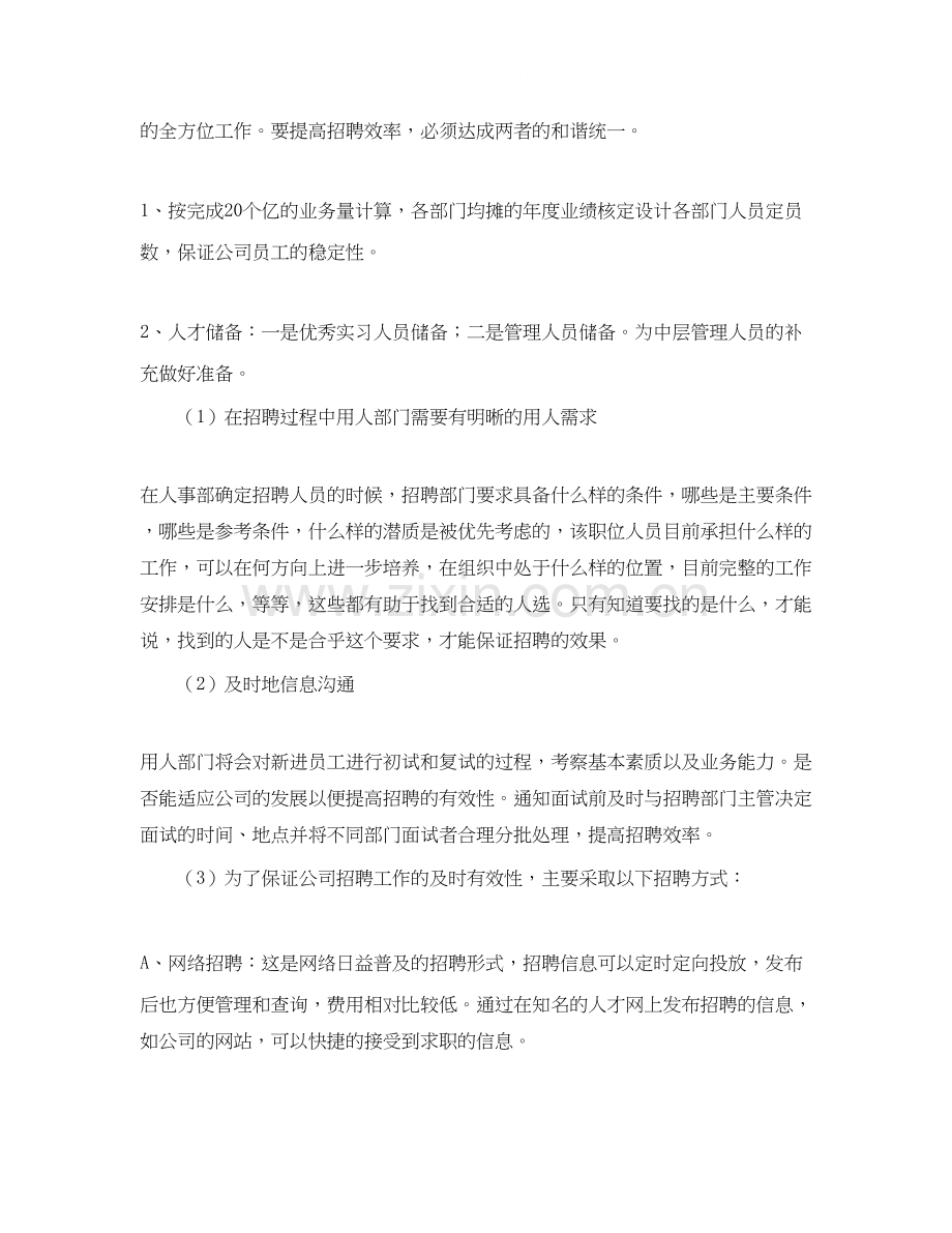 下半年行政助理工作计划.docx_第2页