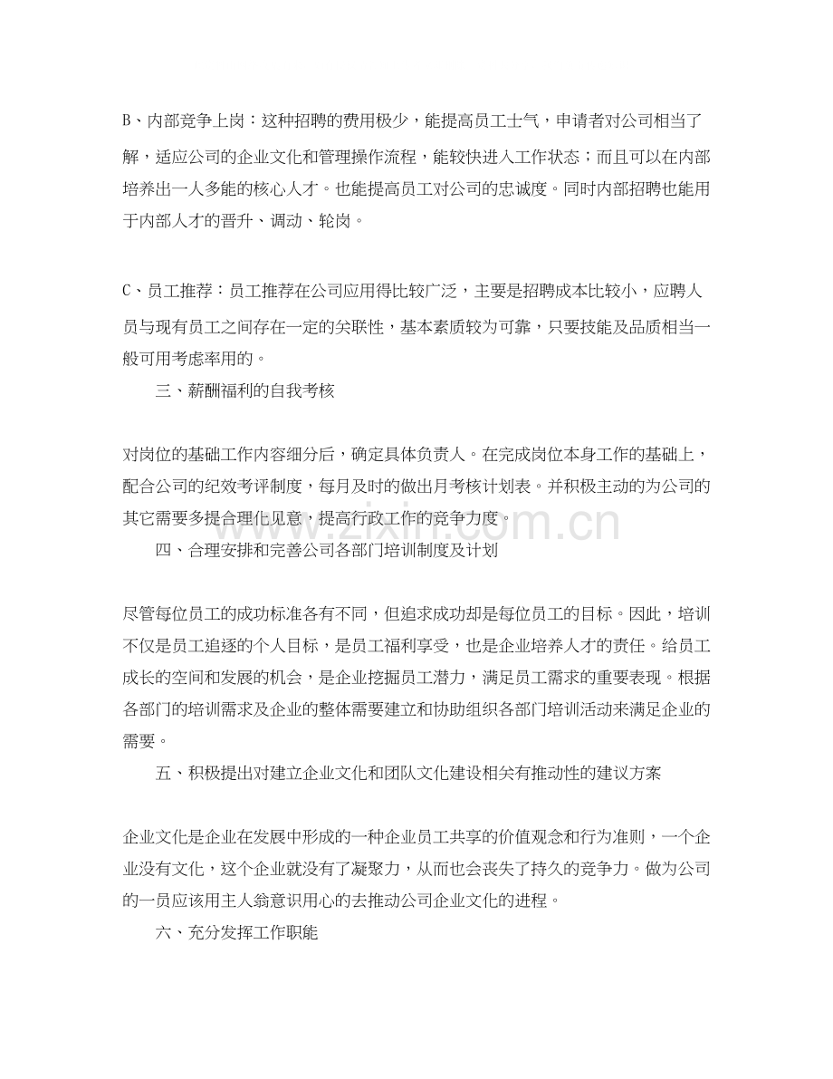 下半年行政助理工作计划.docx_第3页