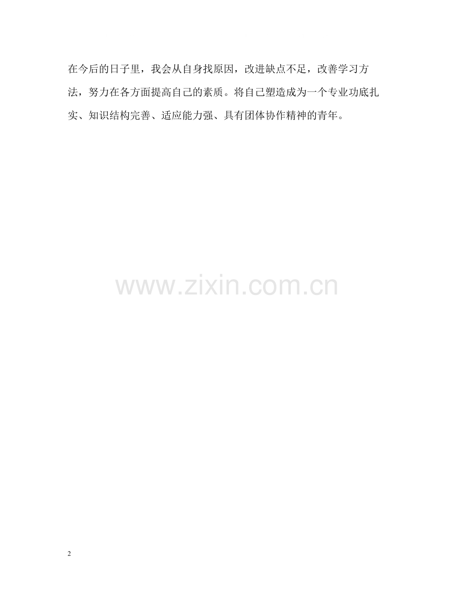 会计专业求职自我评价.docx_第2页