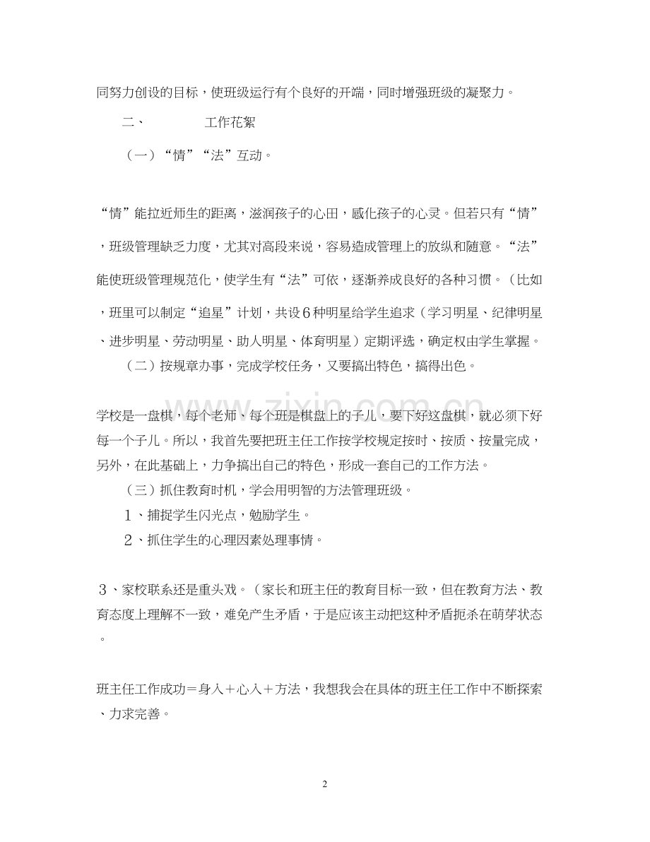 度第一学期四（３）班小学四年级班主任工作计划开学四步曲.docx_第2页