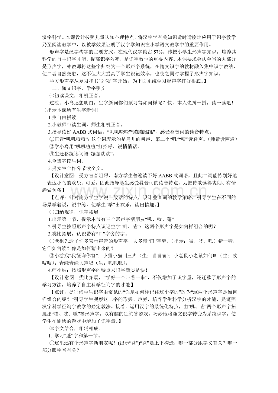 红领巾ۥ真好公开课教案.doc_第2页