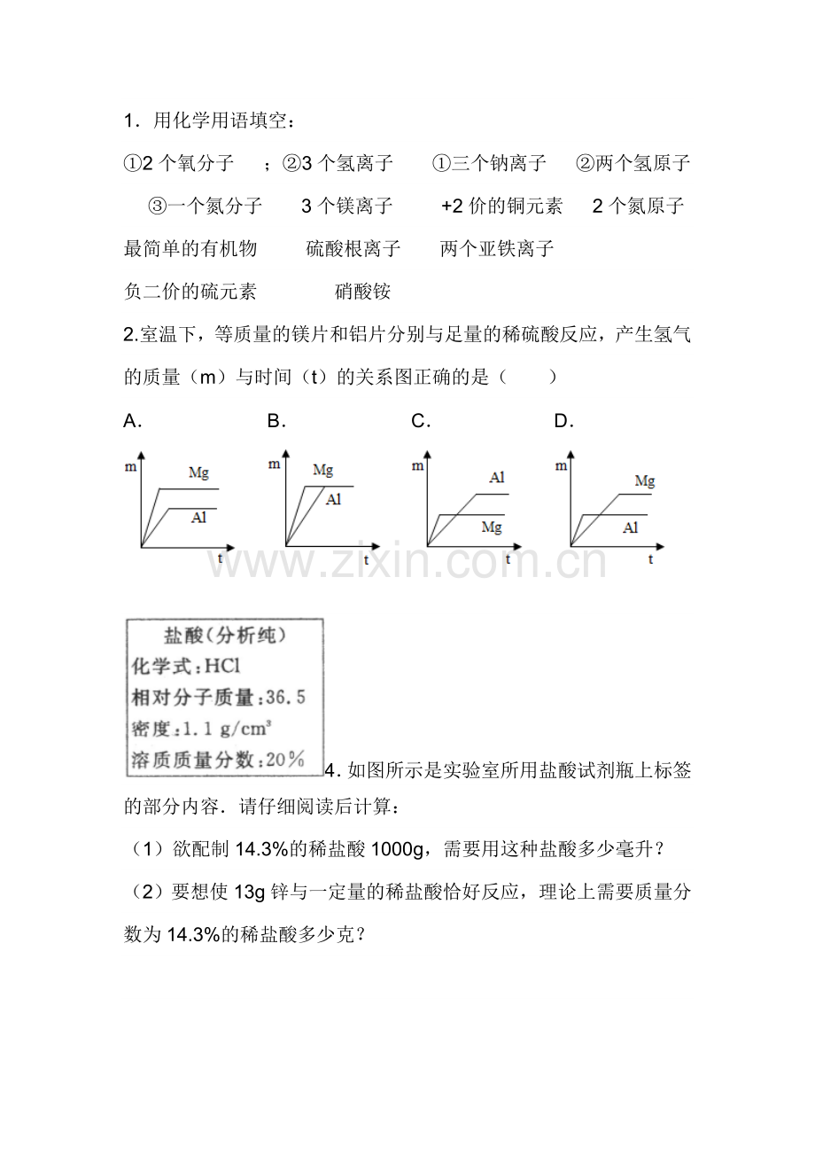 有关化学方程式的综合计算.doc_第1页