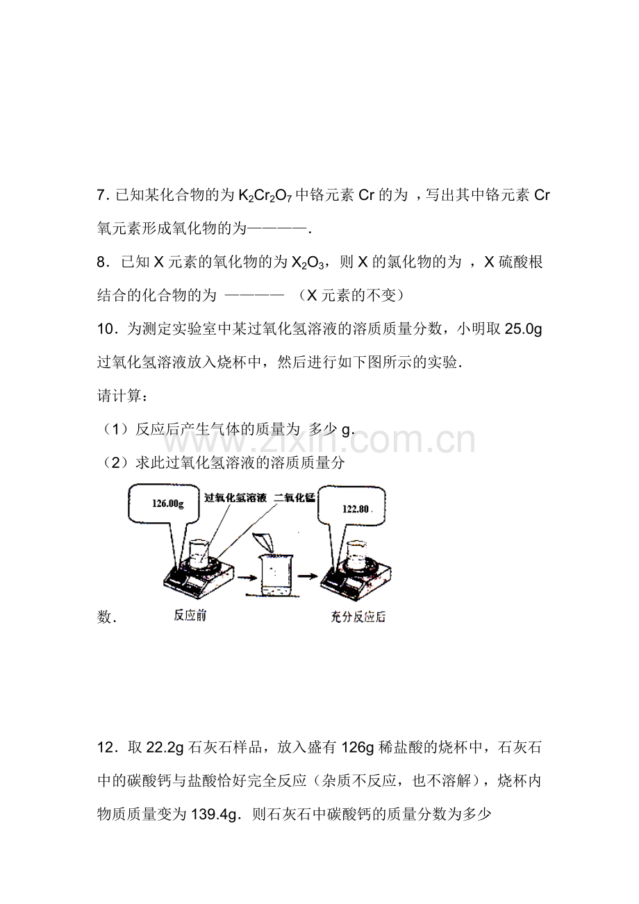 有关化学方程式的综合计算.doc_第3页