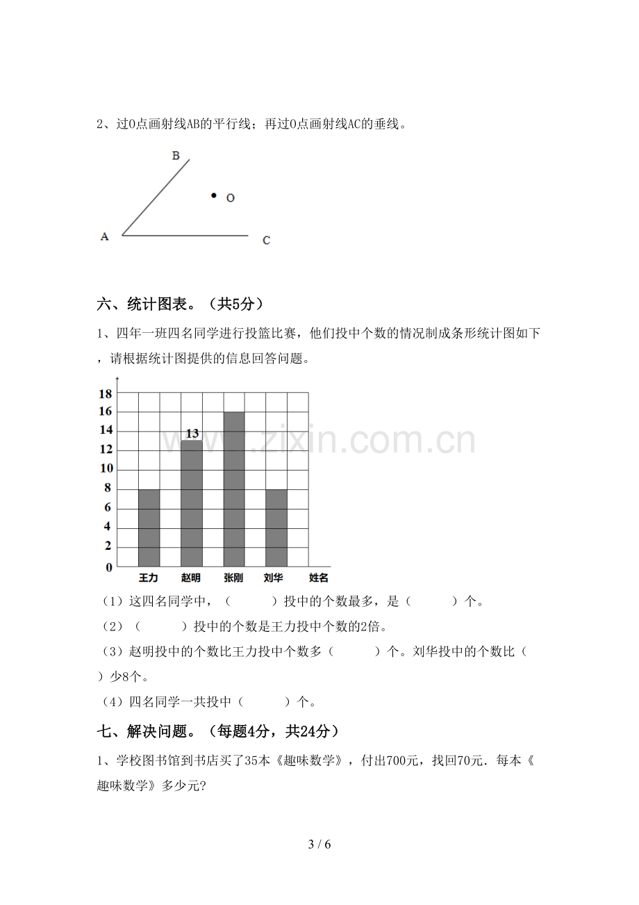 新部编版四年级数学下册期中考试卷.doc_第3页