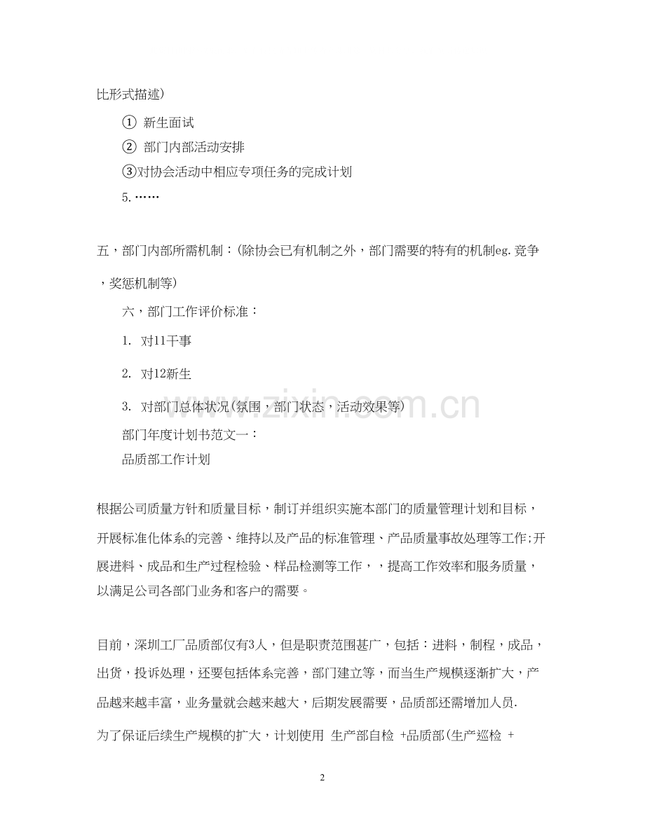 部门年度计划书范文3篇.docx_第2页