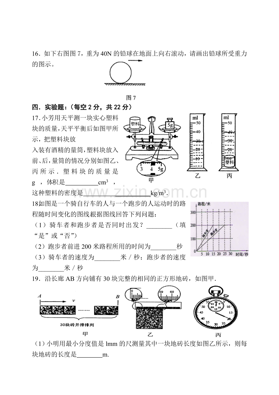 运动及力.doc_第3页