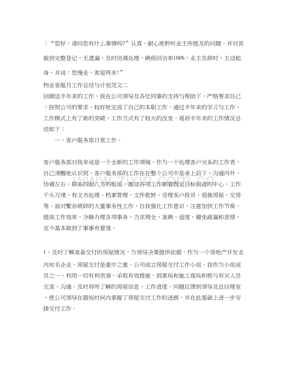 物业客服月工作总结与计划.docx_第3页