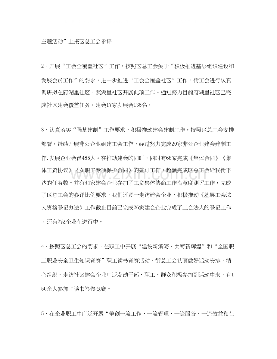 街道总工会工作总结与计划.docx_第2页