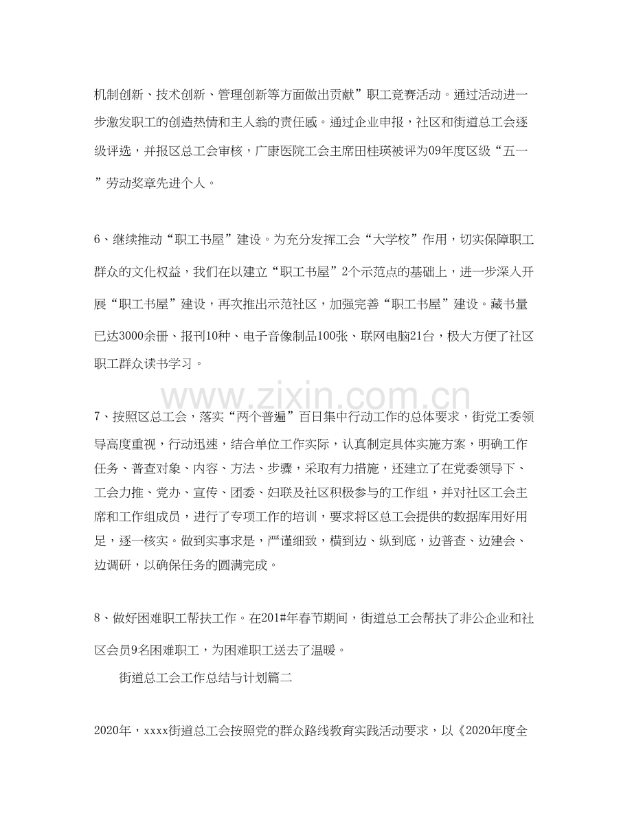 街道总工会工作总结与计划.docx_第3页