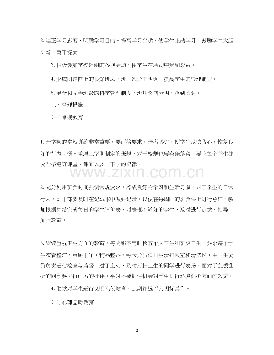 八年级班务工作计划.docx_第2页