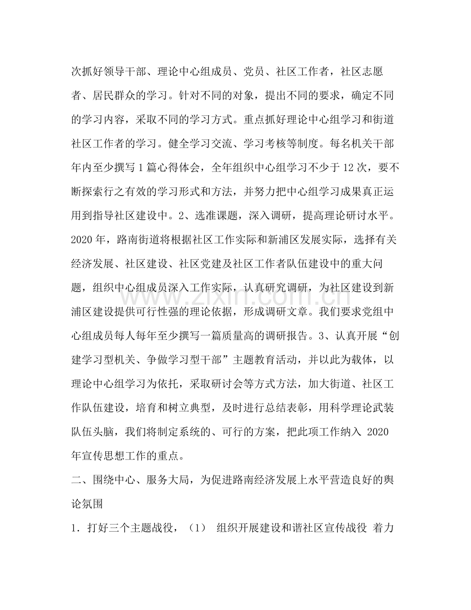 2020年路南党工委宣传思想工作计划.docx_第2页