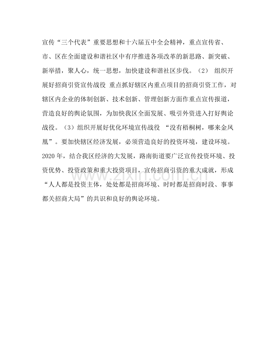 2020年路南党工委宣传思想工作计划.docx_第3页