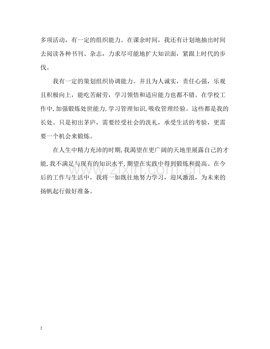 计算机专业的应届毕业生自我评价.docx_第2页