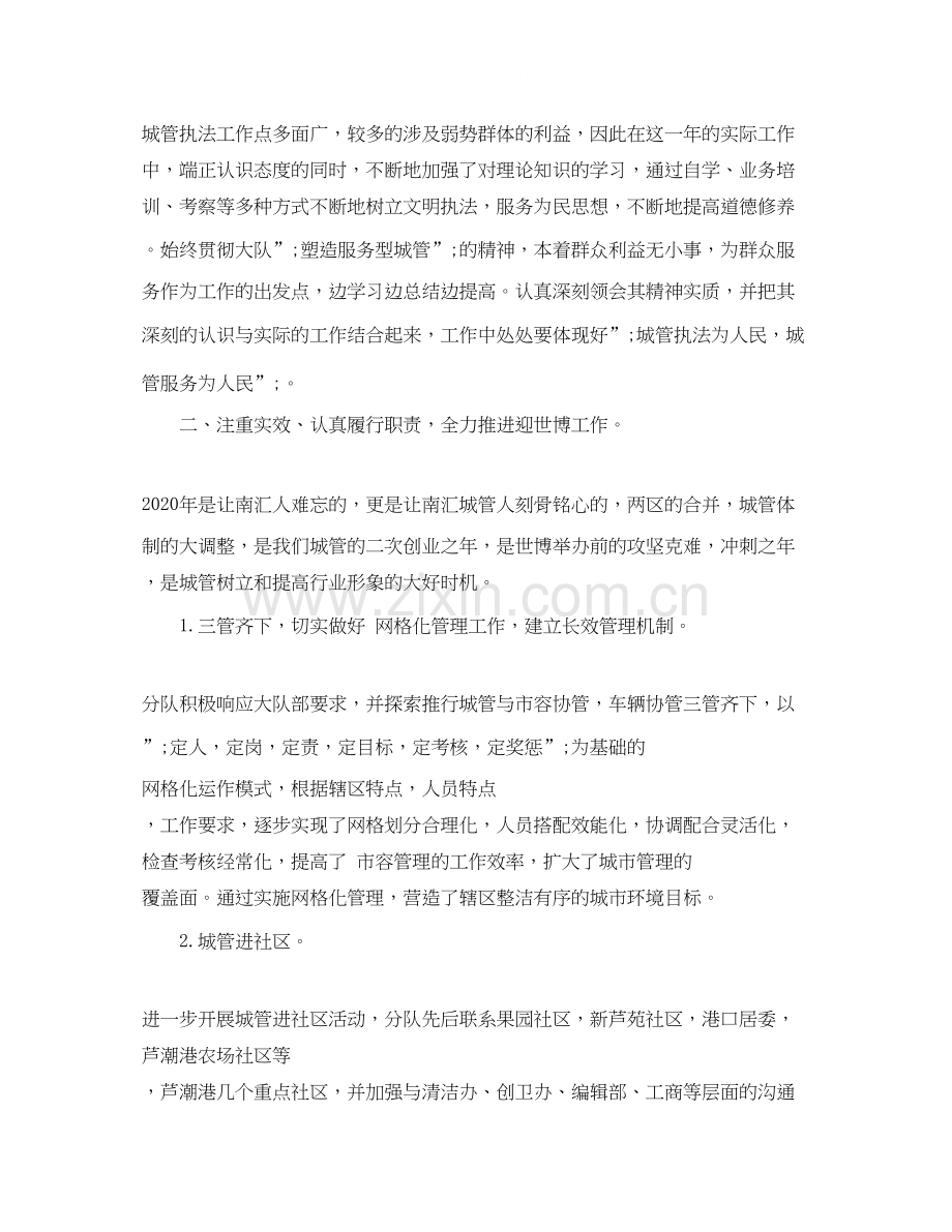 城管个人年终总结以及工作计划.docx_第2页