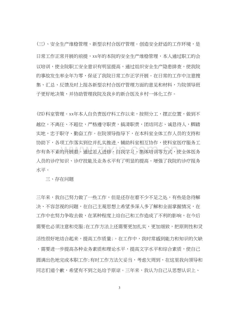 医院医生的个人工作计划.docx_第3页