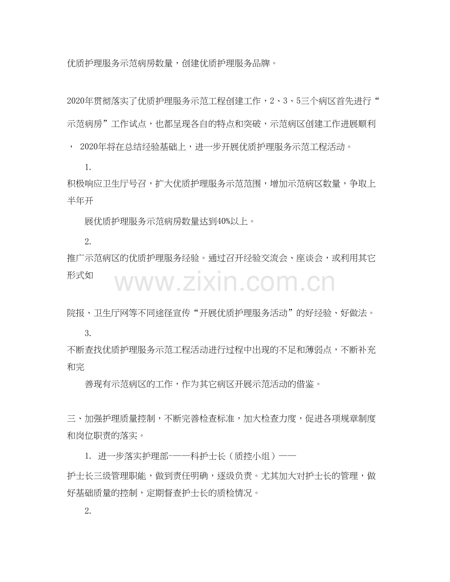 精神科护理工作计划.docx_第2页