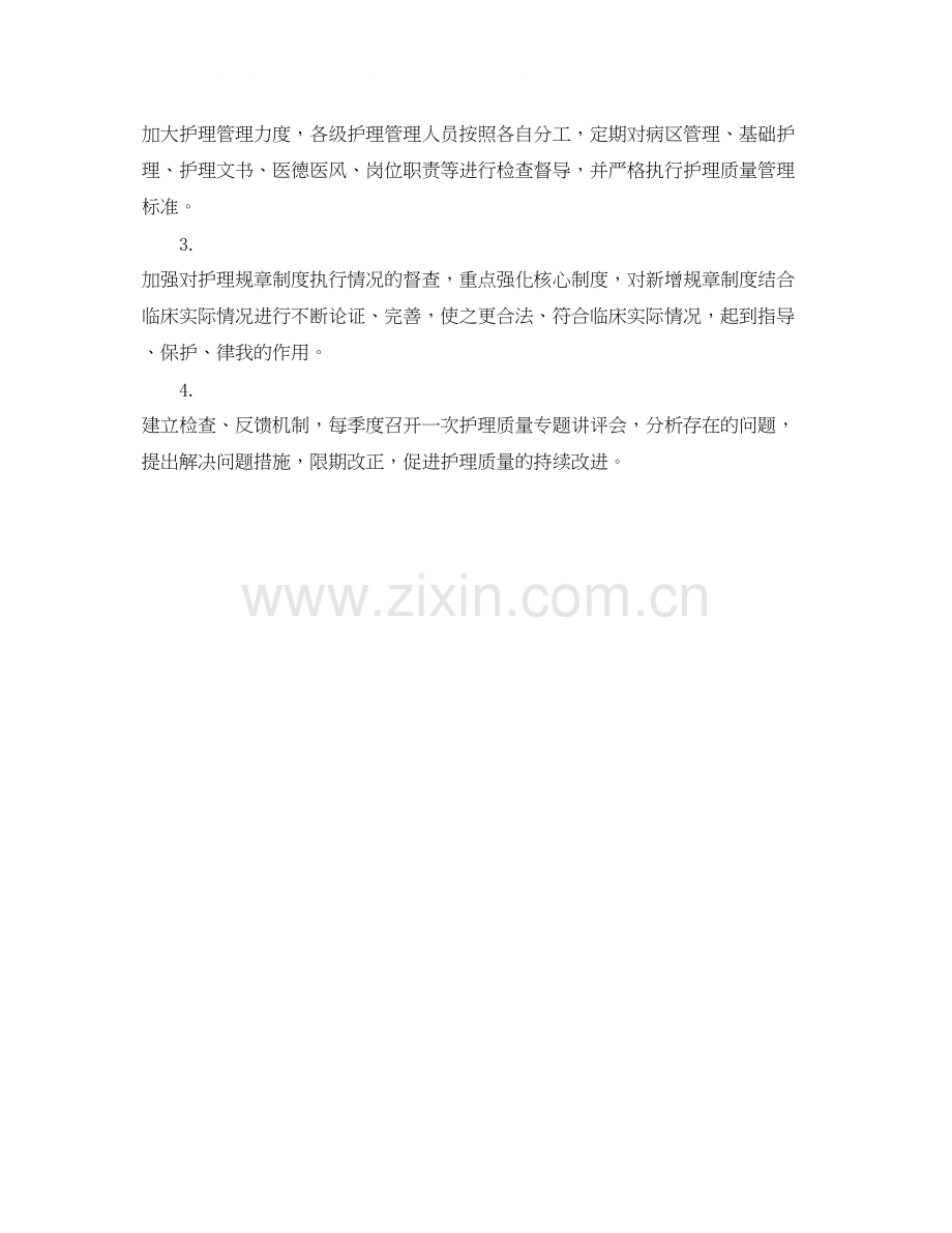 精神科护理工作计划.docx_第3页