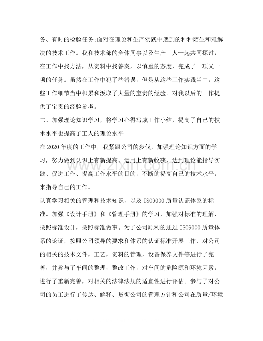 公司技术部员工年终工作总结.docx_第2页