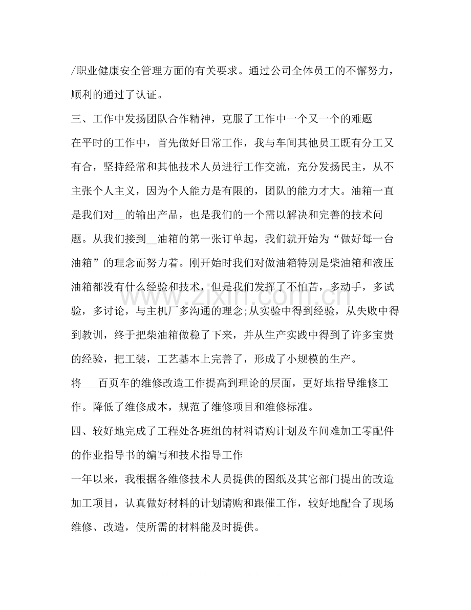 公司技术部员工年终工作总结.docx_第3页