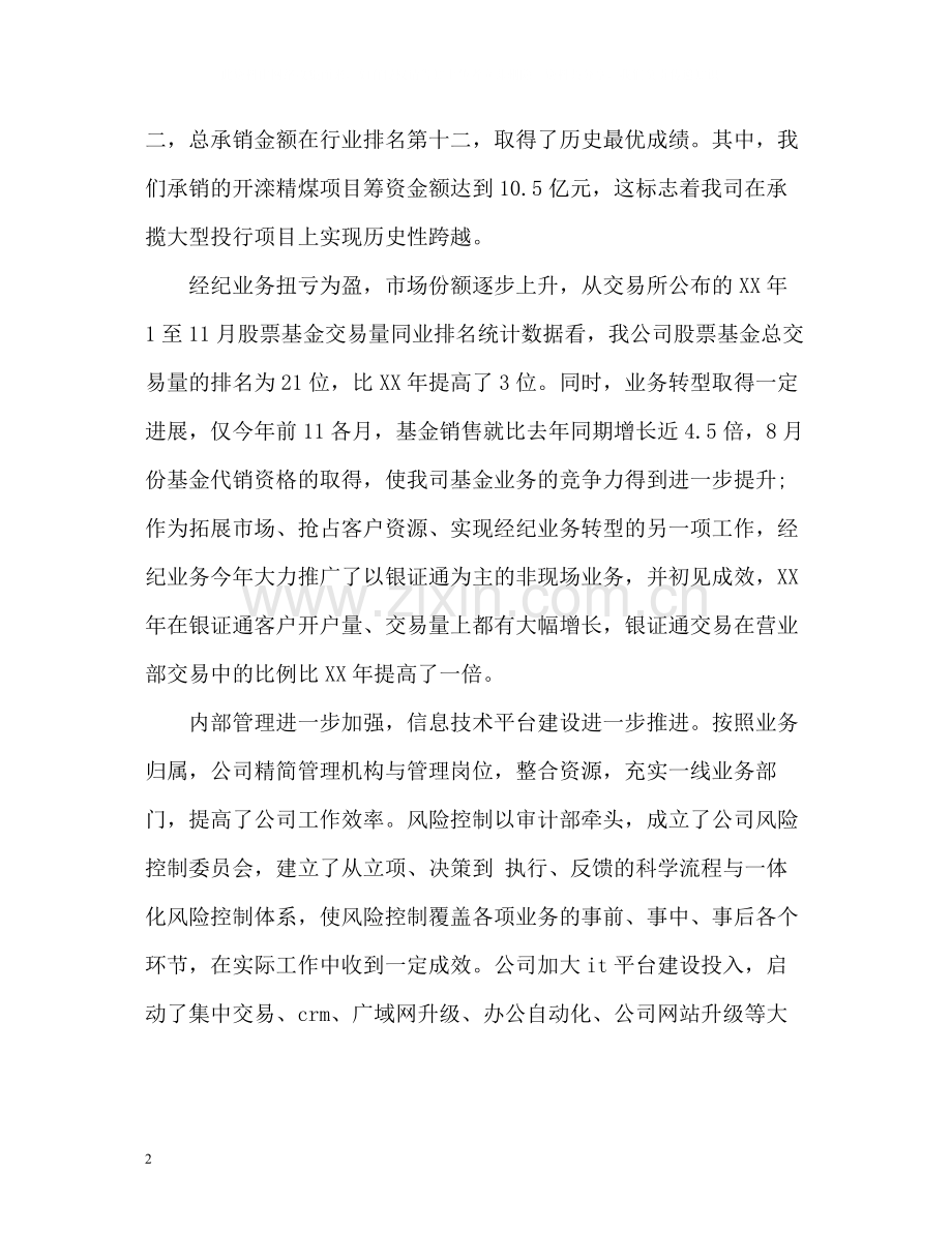 证券行业人员的个人工作总结.docx_第2页