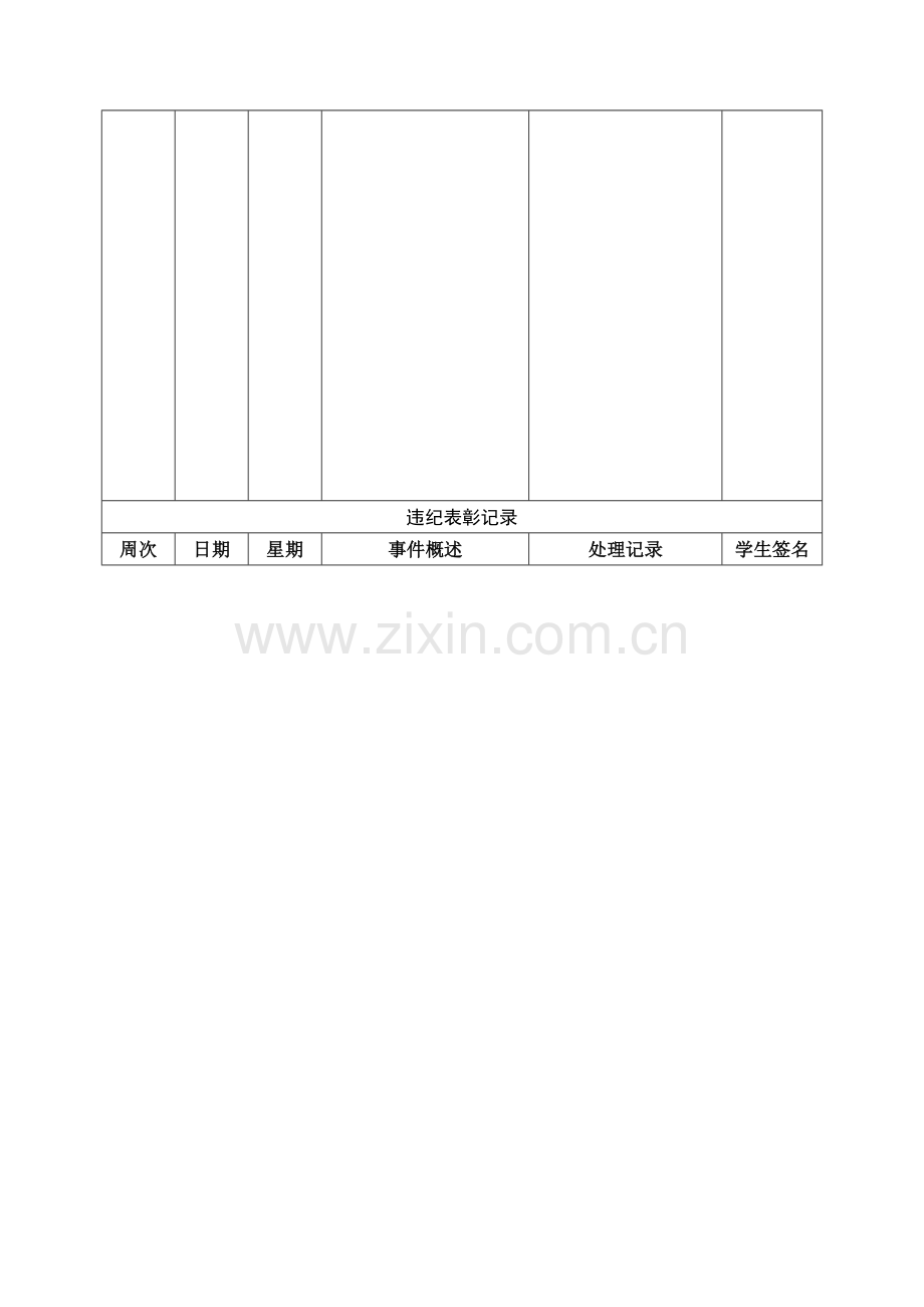 学生个人成长记录档案[1].doc123.doc_第2页