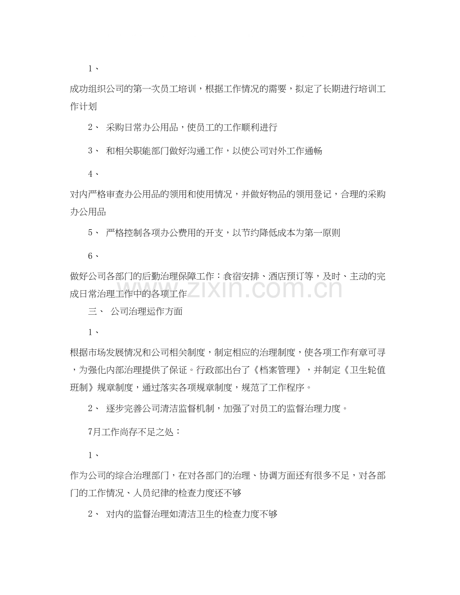 行政人事每月工作计划.docx_第2页