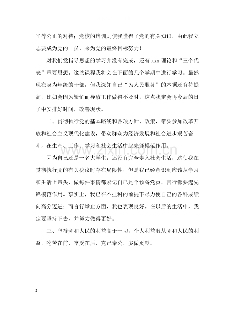 大学生党校学习的自我评价.docx_第2页