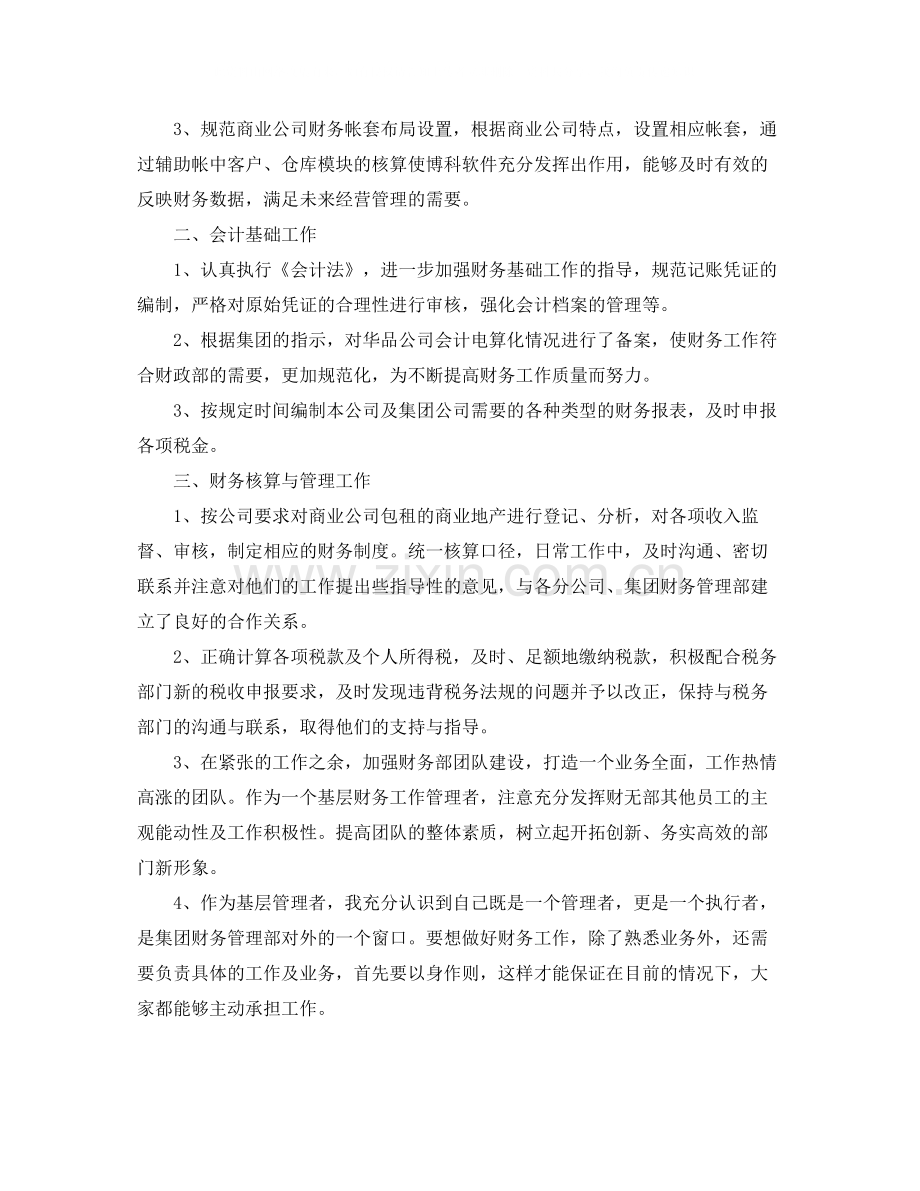 会计人员实习期个人总结范文.docx_第2页