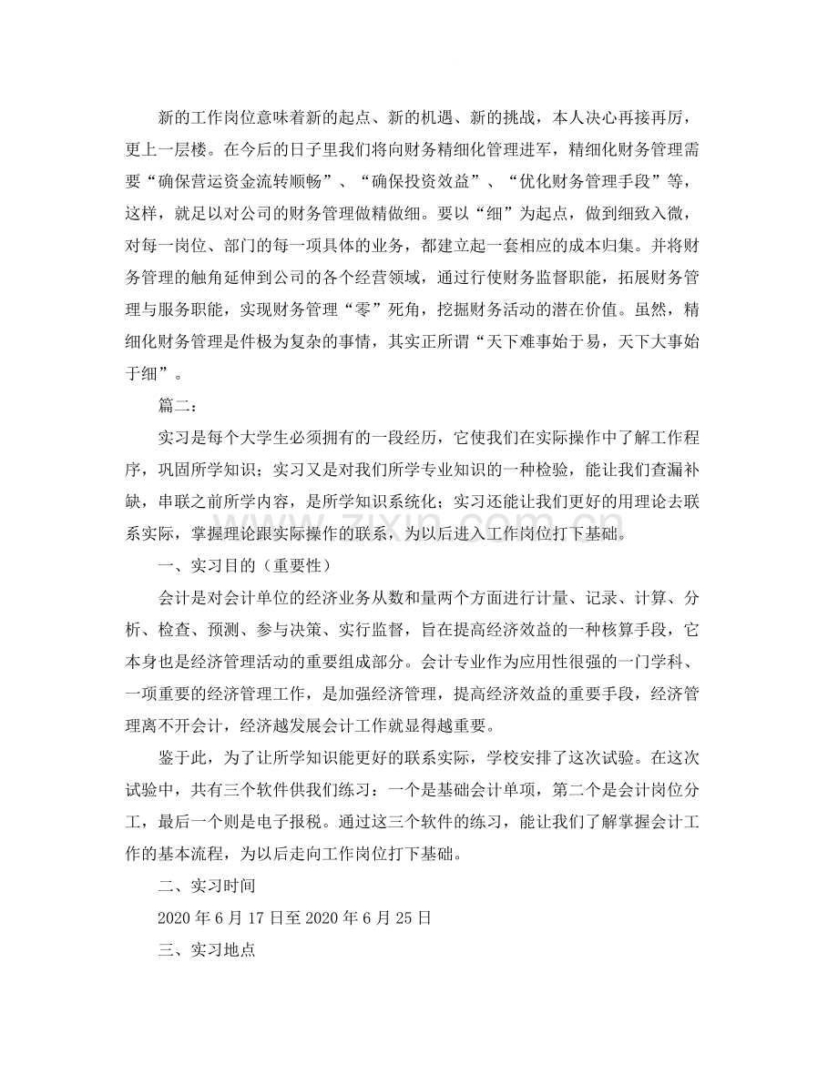 会计人员实习期个人总结范文.docx_第3页