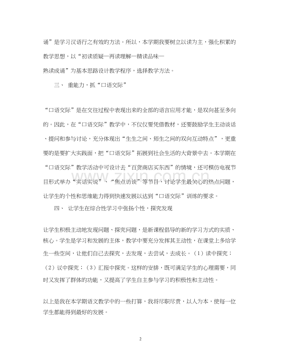 语文教师工作计划4.docx_第2页