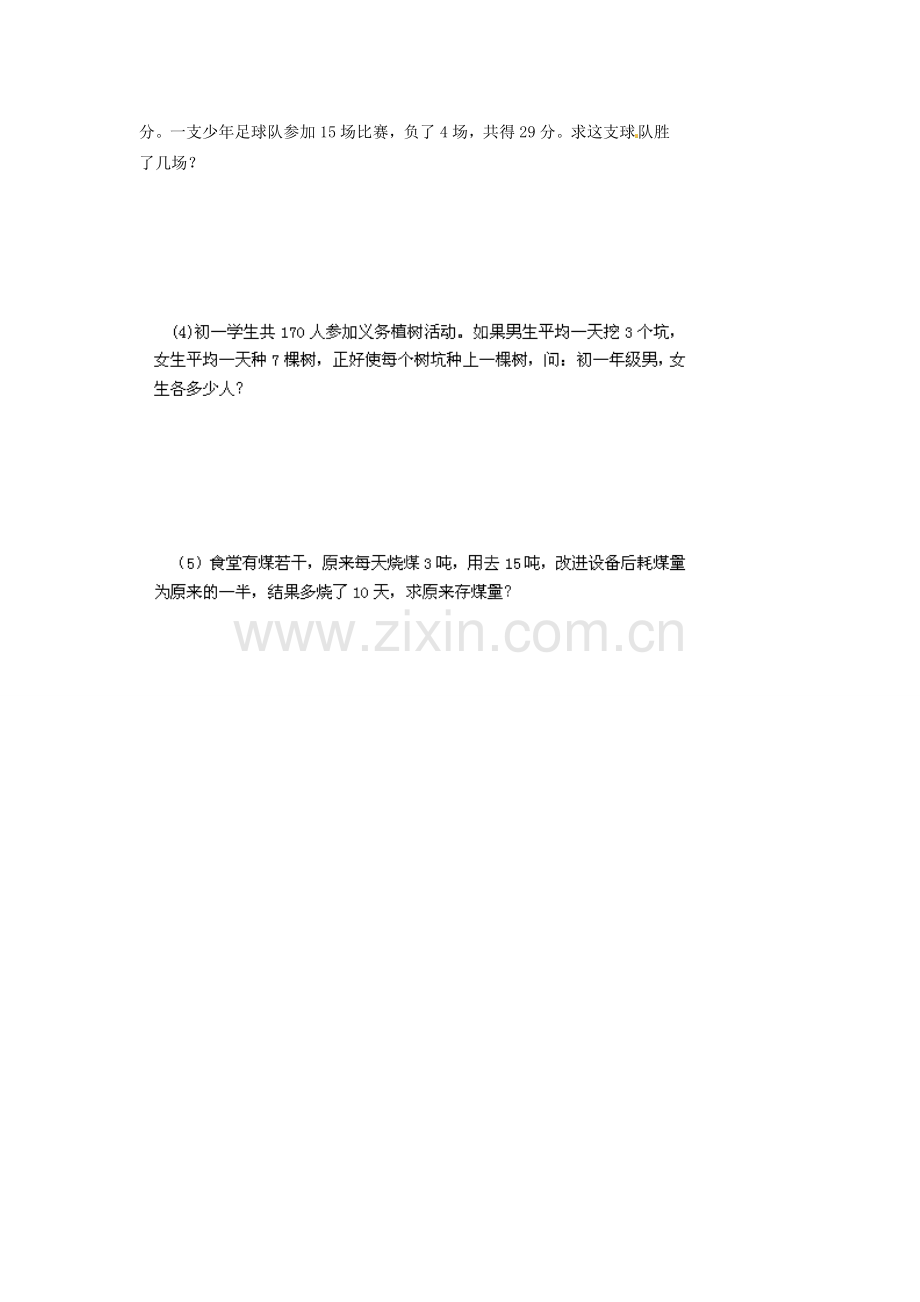 江苏省扬州市邗江区美琪学校七年级数学上册 4.3 用方程解决问题第三课时教案 （新版）苏科版.doc_第2页