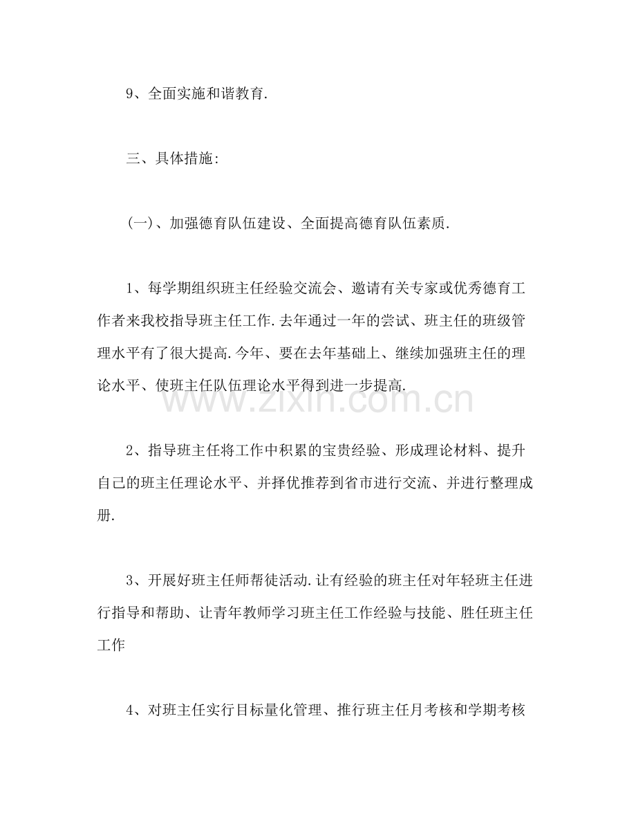 2020年德育工作计划1).docx_第3页